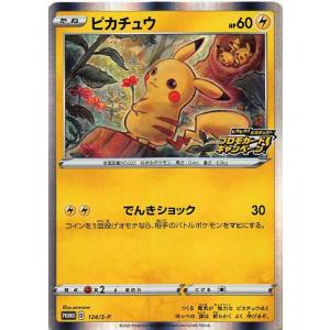 ピカチュウ(242/SV-P) ポケモンカード : トレカショップ竜のしっぽ