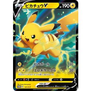 ピカチュウ V 雷タイプ 190 HP ピカチュウV[ポカボール・エレキサークル]/雷/ポケモンカード