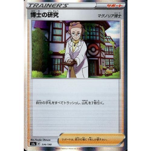 博士の研究[ホイル][174・190]/トレ/サポ ポケモンカード