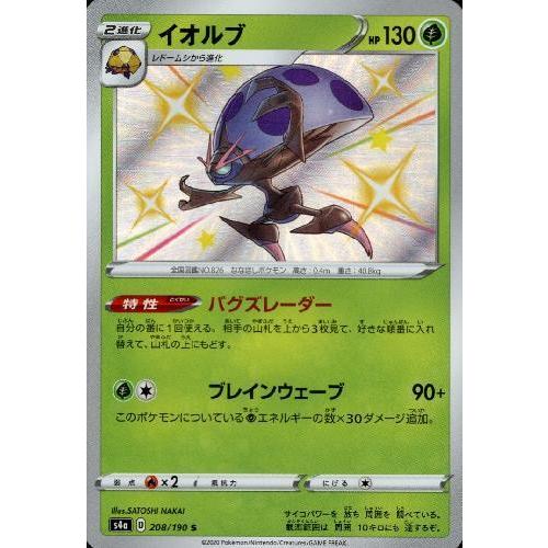 イオルブ[208・190 S]/草 ポケモンカード