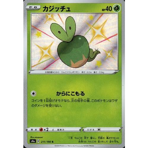 カジッチュ[211・190 S]/草 ポケモンカード
