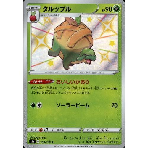 タルップル[213・190 S]/草 ポケモンカード