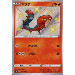 ヤクデ[217・190 S]/炎/ポケモンカード