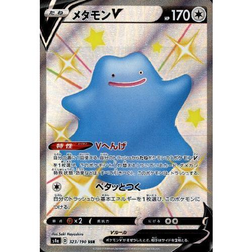 メタモンＶ[323・190 SSR]/無 ポケモンカード