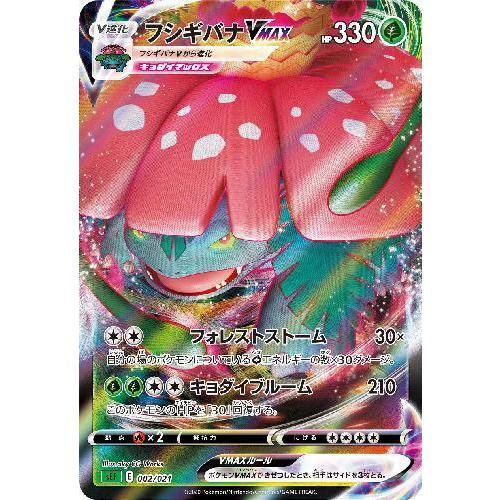 フシギバナＶＭＡＸ[ホイル][002・21]/草 ポケモンカード