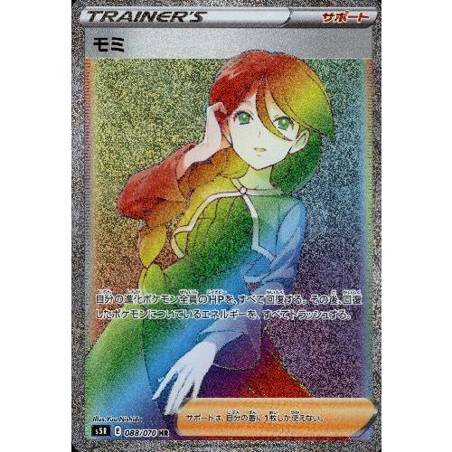 モミ[088・070 HR]/トレ/サポ ポケモンカード