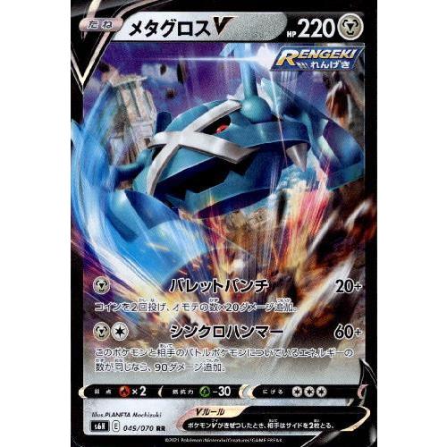 メタグロスＶ[049・070 RR]/鋼 ポケモンカード