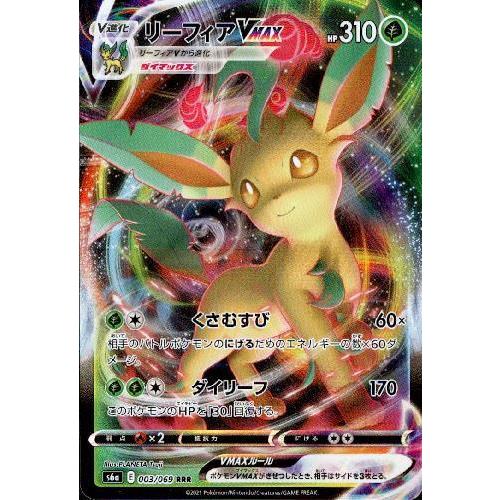 リーフィアＶＭＡＸ[003・069 RRR]/草 ポケモンカード