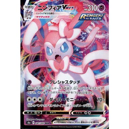 ニンフィアＶＭＡＸ[041・069 RRR]/超 ポケモンカード