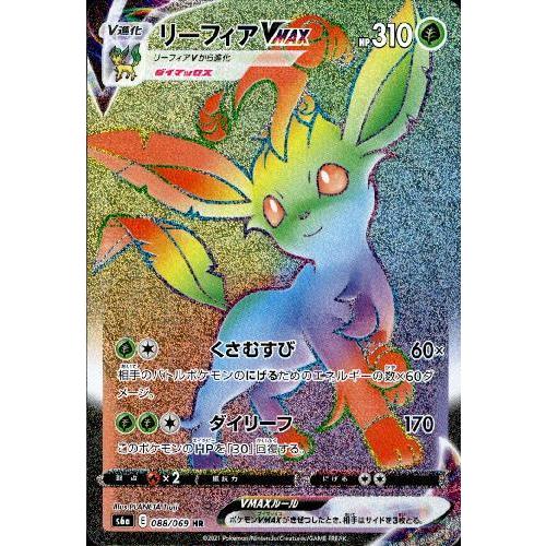リーフィアＶＭＡＸ(088・069 HR)/草 ポケモンカード