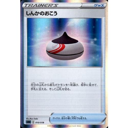 しんかのおこう[ホイル][010・019]/トレ/グッ ポケモンカード