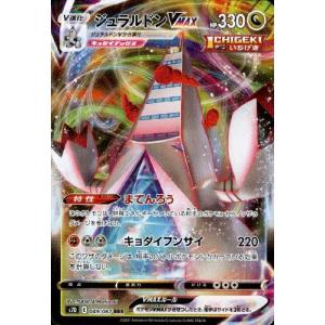 ジュラルドンVMAX(253・184 CSR)/ドラゴン ポケモンカード