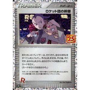 ロケット団の幹部[プロモ][013・025]/トレ/サポ ポケモンカード