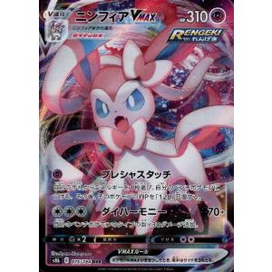 ニンフィアＶＭＡＸ[075・184 RRR]/超 ポケモンカード
