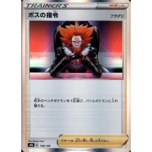 ボスの指令[フラダリ・ホイル][158・184]/トレ/サポ ポケモンカード