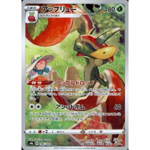 アップリュー[186・184 CHR]/草 ポケモンカード