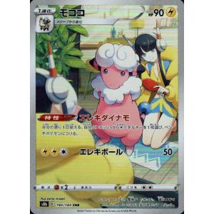 モココ(194・184 CHR)/雷 ポケモンカード