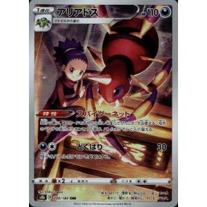 アリアドス[205・184 CHR]/悪/ポケモンカード｜ryuunoshippo