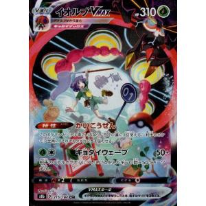 イオルブＶＭＡＸ[215・184 CSR]/草 ポケモンカード