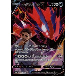 ムゲンダイナＶ[246・184 CSR]/悪 ポケモンカード