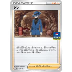 ゲン[263・S-P]/トレ/サポ ポケモンカード