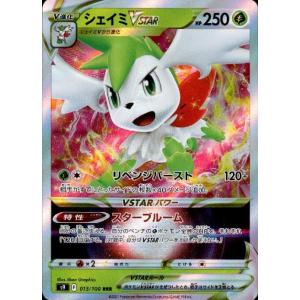 シェイミＶＳＴＡＲ(013・100 RRR)/草 ポケモンカード