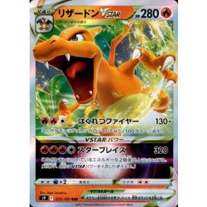 リザードンVSTAR(002・030)(ホイル)/炎 ポケモンカード : トレカ