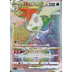 シェイミＶＳＴＡＲ[117・100 HR]/草 ポケモンカード