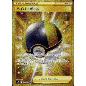 ハイパーボール(126・100 UR)/トレ/グッ ポケモンカード