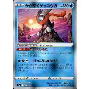 ポケモンカードゲーム PK-S9a-026 かがやくゲッコウガ K : フル