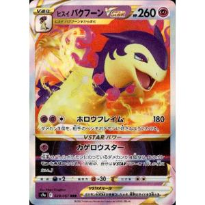 ヒスイバクフーンＶＳＴＡＲ(029・067 RRR)/超/ポケモンカード｜ryuunoshippo