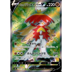 ヒスイジュナイパーＶ(077・067 SR)/闘 ポケモンカード