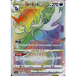 バンギラス ☆ [海からの風] 071/087 状態難 ポケモンカード ポケカ