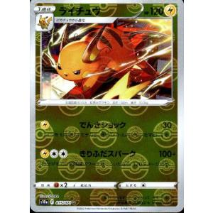 ポケモンカードゲーム スカーレット&バイオレット 026/165 ライチュウ