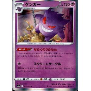 ゲンガー(074・071 CHR)/超 ポケモンカード : トレカショップ竜