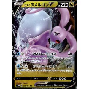 ヒスイヌメルゴンＶ(056・071 RR)/ドラゴン ポケモンカード