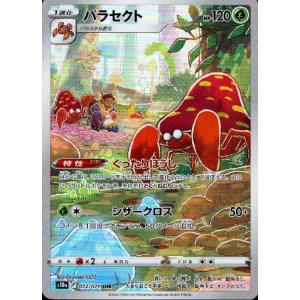 ポケモンカードダス　パラセクト　モンジャラ　コダック　ars10 ポケモンカードダス パラセクト モンジャラ コダック ars10 card
