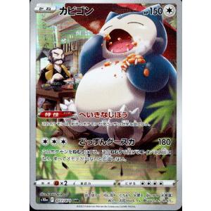 ポケモンカードゲーム PK-S10a-077 カビゴン CHR : フルアヘッド ポケモンカードゲーム PK-S10a-077 カビゴン CHR : フルアヘッド