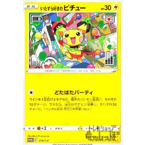 いたずら好きのピチュー(214・S-P)/雷 ポケモンカード