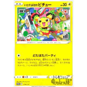 いたずら好きのピチュー(214・S-P)/雷/ポケモンカード