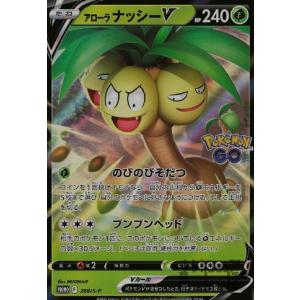 アローラナッシーＶ(288・S-P)/草 ポケモンカード