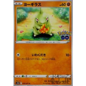 ヨーギラス(いわくだき)/闘/ポケモンカード