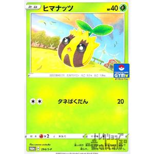 ヒマナッツ(294・S-P)/草 ポケモンカード