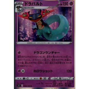 フライゴン(AR)(088/080) ポケモンカード : トレカショップ竜のしっぽ