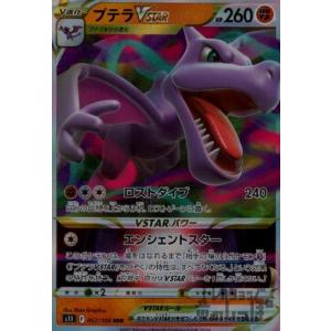 プテラV ロストアビス ポケモンカード 　美品 Pokemon（ポケモン） ポケモンカードゲーム ソード&シールド s11 拡張