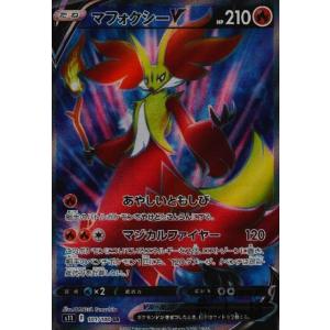 マフォクシーＶ(101・100 SR)/炎/ポケモンカード｜ryuunoshippo