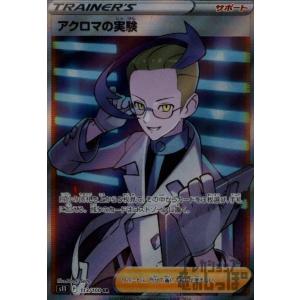アクロマの実験(113・100 SR)/トレ/サポ ポケモンカード