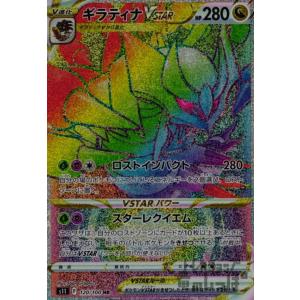 ギラティナＶＳＴＡＲ(120・100 HR)/ドラゴン/ポケモンカード｜ryuunoshippo