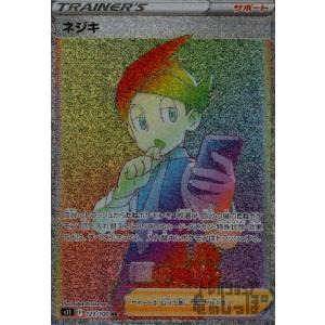ネジキ(123・100 HR)/トレ/サポ ポケモンカード