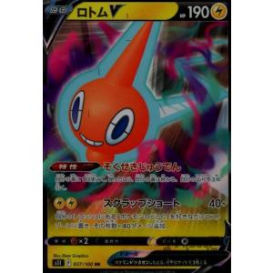 ロトムＶ(037・100 RR)/雷/ポケモンカード｜ryuunoshippo